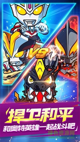 超激斗银河战士奥特曼游戏 v129 安卓版3