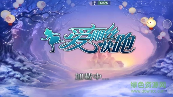 爱丽丝快跑单机手游 v1.6.0 安卓版2