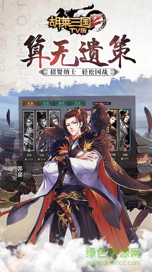 胡莱三国3九游版 v10.8.11 安卓版1