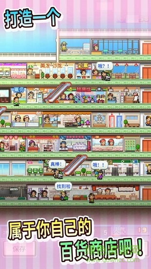 百货商场物语2正常版 v1.13 安卓版0