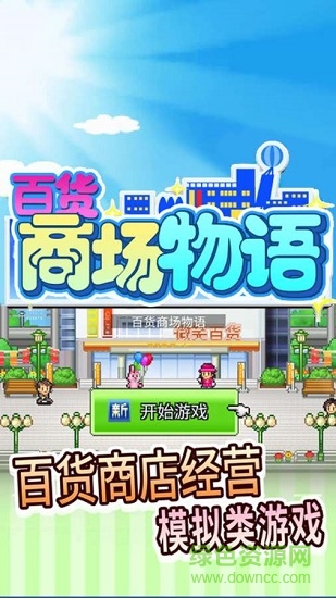 百货商场物语2正常版 v1.13 安卓版1