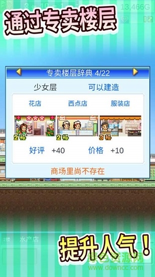 百货商场物语2正常版 v1.13 安卓版2
