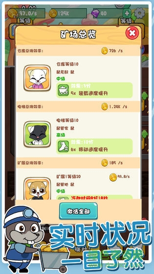 鼠你会挖矿手游(Mouse Miners) v1.0.0 安卓版0