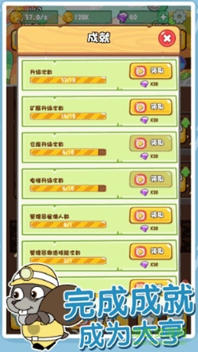鼠你会挖矿手游(Mouse Miners) v1.0.0 安卓版1