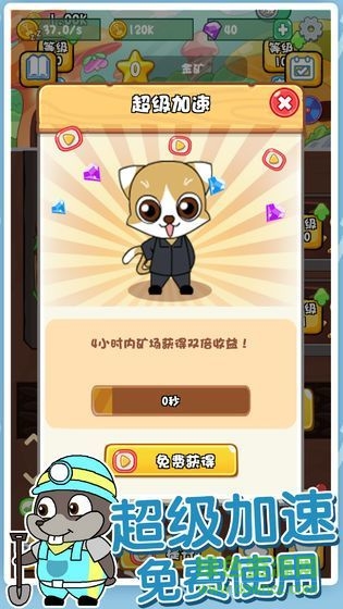 鼠你会挖矿手游(Mouse Miners) v1.0.0 安卓版2