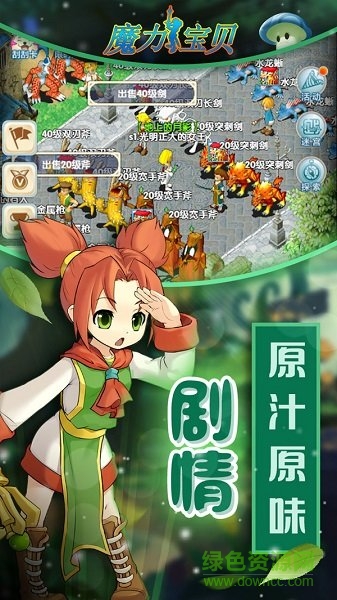 魔力宝贝归来手游最新版 v1.4.2 安卓版3
