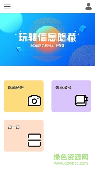 魅图(图片信息隐藏) v3.0.0 安卓版0