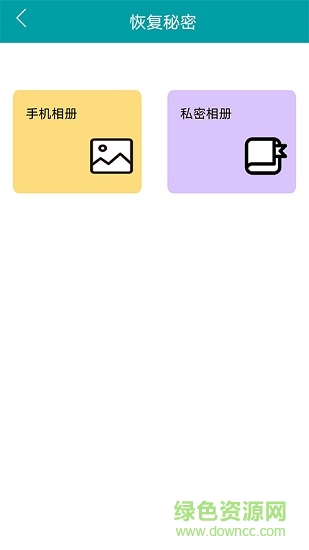 魅图(图片信息隐藏) v3.0.0 安卓版2