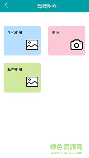 魅图(图片信息隐藏) v3.0.0 安卓版1