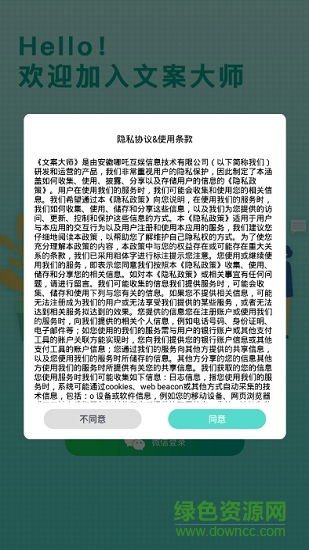 文案大师 v2.4.1 安卓版2