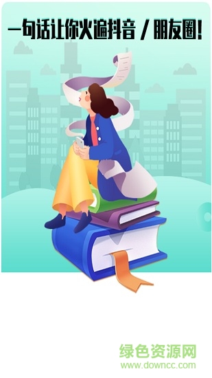 文案大师 v2.4.1 安卓版0