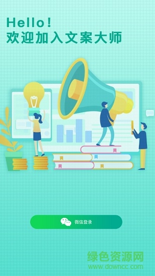 文案大师 v2.4.1 安卓版1