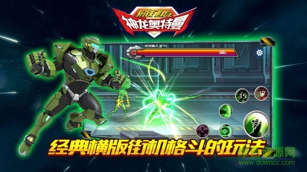 钢铁飞龙之神龙奥特曼手游 v1.0 安卓版0