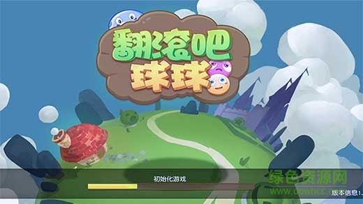 翻滚吧球球(翻滚球球) v1.4.4.0 免费安卓版3