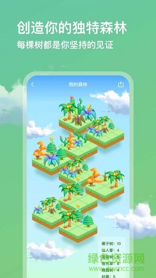 打卡森林 v2.0.0 安卓版3