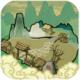 桃源记手游ios版