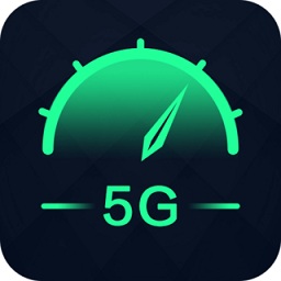 5g测速助手app