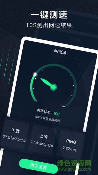 5g测速助手app v4.0.0 安卓版0