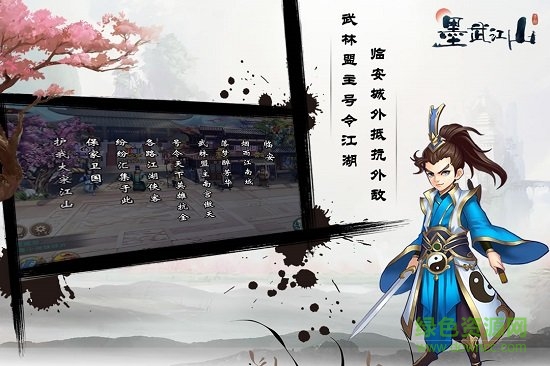 墨武江山游戏 v1.10.11 官方安卓版2