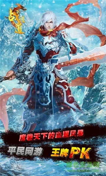 战法道三职业合击传奇手游 v2.93 安卓版2