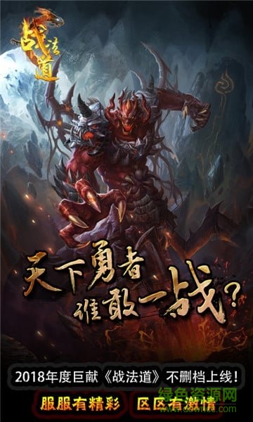 战法道三职业合击传奇手游 v2.93 安卓版0