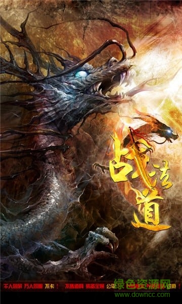 战法道三职业合击传奇手游 v2.93 安卓版1