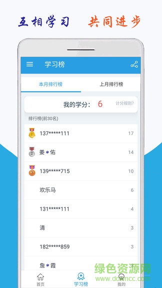 小学英语六上点读app v1.1 安卓版1