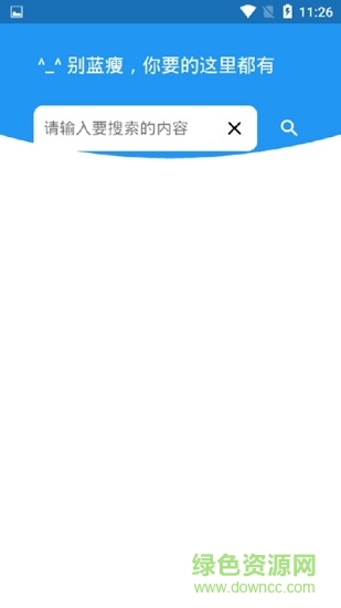蓝瘦搜索器(蓝奏云搜索神器) v1.3.2 官方安卓版0