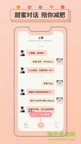 抱瘦 v1.0.1 安卓版2