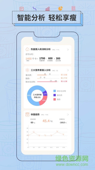 抱瘦 v1.0.1 安卓版3
