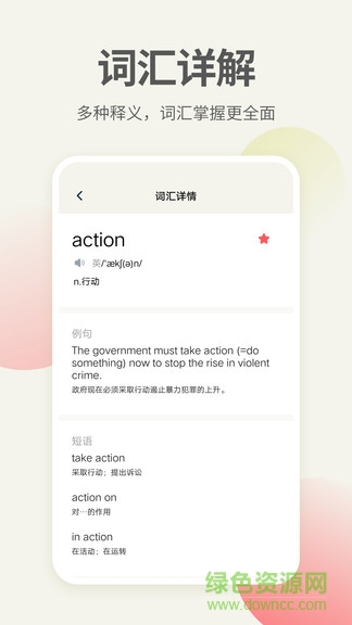 英语口语翻译手机版 v1.1.6 安卓版1