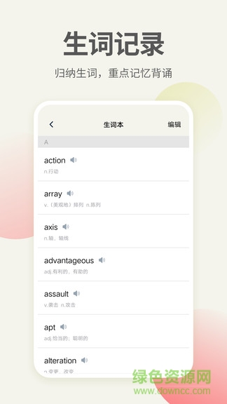 英语口语翻译手机版 v1.1.6 安卓版2