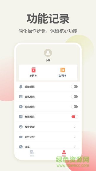 英语口语翻译手机版 v1.1.6 安卓版3