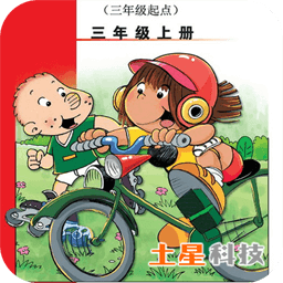 外研版英语三上三起)外研版