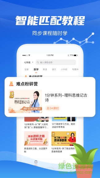 高中教学同步课本app v2.0.0 安卓版2