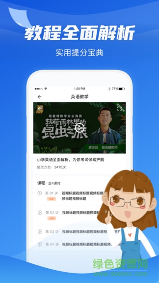 高中教学同步课本app v2.0.0 安卓版3