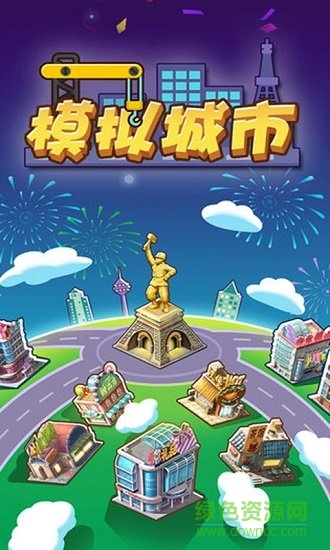 模拟城市我是首富最新版 v1.0.6 安卓版2