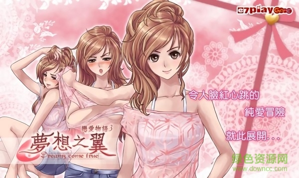 恋爱物语3梦想之翼 v1.10.300 安卓版0