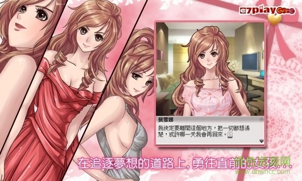 恋爱物语3梦想之翼 v1.10.300 安卓版2