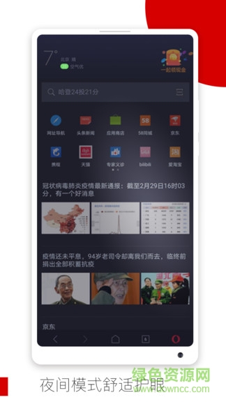 欧朋浏览器极速版完整版 v13.03.0.4 官方安卓版1