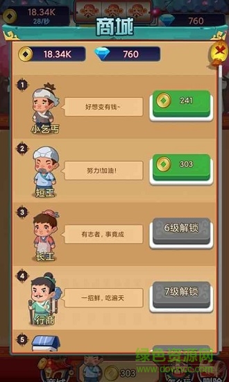 乞丐发财记app v3.00.003 安卓版1