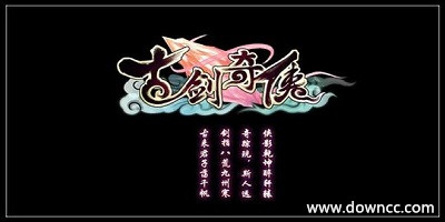 古剑奇侠下载安装-古剑奇侠游戏下载-古剑奇侠手游安卓版