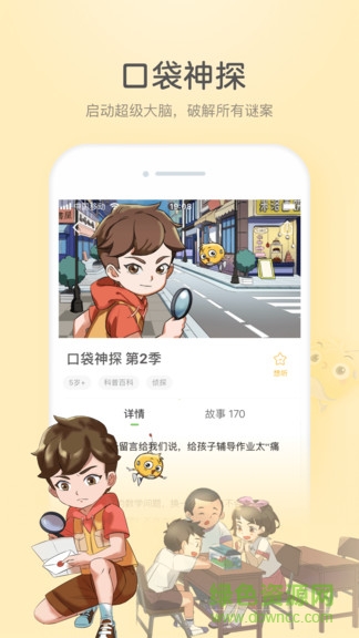凯叔讲故事精简版app v6.12.5 安卓版1