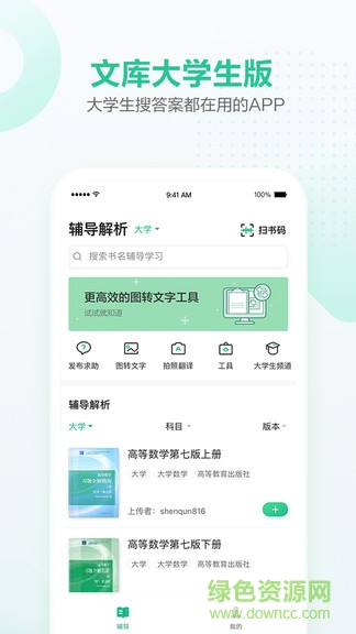 百度文库大学生免费 v1.1.6.3 官方安卓版0