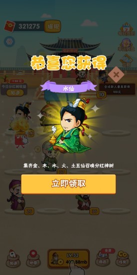 快乐升官记游戏 v1.3.0 安卓版1