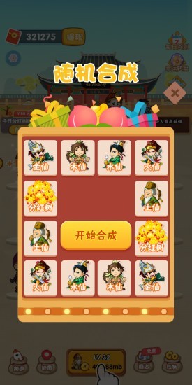 快乐升官记游戏 v1.3.0 安卓版2