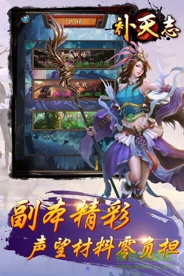 补天志bt版 v1.0.2 安卓版2