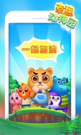 幸运动物园手游最新版 v1.2.7.2 安卓版2