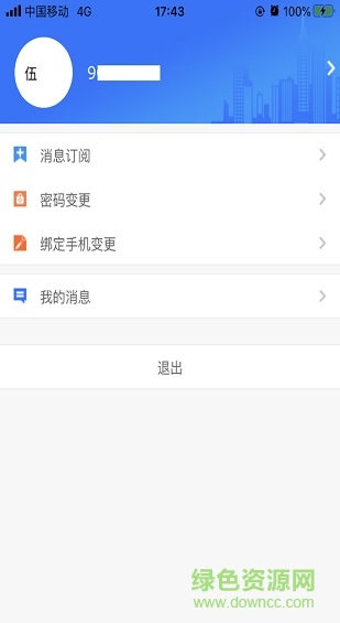 四川省级公积金查询app v1.4.4 官方安卓版0