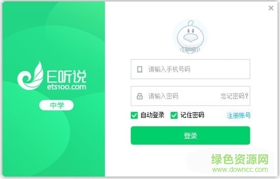 讯飞e听说中学学生端电脑版 v5.2.1 官方最新版0